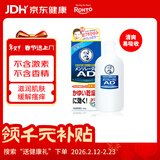 乐敦（ROHTO）曼秀雷敦日本进口AD安肤康婴儿乳液120g 敏感肌止痒修护 痒红肿舒缓 低敏无刺激