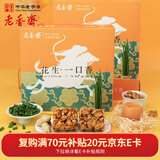 老香斋花生一口香沙琪玛225g 老式糕点心上海特产老字号沙琪玛年货零食