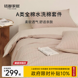 MIDO HOUSE铭都床上四件套纯棉水洗棉四季夏天被套床单床笠 小步舞曲 1.8m床单款