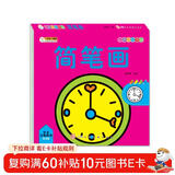 小笨熊 简笔画 小孩自由学画 幼儿手绘本 益智早教涂鸦美术绘画启蒙 幼儿园中小班(中国环境标志产品 绿色印刷) 儿童年货节送礼