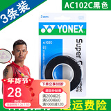 尤尼克斯 尤尼克斯羽毛球拍手胶吸汗带yy超薄吸汗透气防滑平龙骨粘性柄皮 AC102C黑色 3条装超薄吸汗印尼产