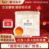 祥源茶桂花红茶祁红香螺花茶祁门红茶特三级100g罐装茶叶自己喝年货送礼
