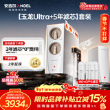 安吉尔【玉龙UItra1000G+5年滤芯套装】家用加热净水器净饮水机 2000G温热水流速体验 即热厨下直饮机