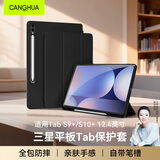 CangHua 适用三星平板TabS9+/S10+保护套12.4英寸2025/23款SAMSUNG Galaxy平板电脑保护壳全包防摔Pad皮套