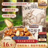 三只松鼠东北松子 手剥开口每日坚果炒货干果家庭休闲零食100g/袋