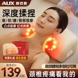 奥克斯（AUX）颈椎按摩器按摩枕多功能呵护全身按摩仪颈肩背腰部家用靠垫热敷生日礼品礼物送长辈父母亲高档实用 【经典插电米色】20D仿人手摩+加大加厚+三档调节 送爸爸妈妈男女老师圣诞女神节日高档实用礼