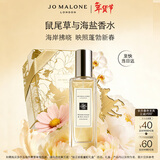 祖玛珑香水 鼠尾草与海盐香水30ml 生日礼物送女友 新年礼物 礼盒