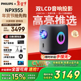 飞利浦（PHILIPS）NeoPix 955高亮版 投影仪家用 高清家庭影院投影机（双LED光源 Vifa立体音效 ）国家补贴