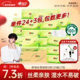 心相印抽纸 面巾纸茶语丝享 3层120抽*27包真S码 纸巾 卫生纸 整箱