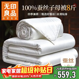 无印良品二合一蚕丝被子母被 A类100%柞蚕丝四季被子空调被芯8斤200*230cm