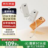 京东京造55W大功率充电宝20000毫安自带线3c认证可上飞机京东自营移动电源适用苹果17华为小米17荣耀vivo