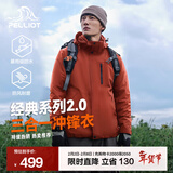 伯希和（Pelliot）【经典2.0山野】冲锋衣三合一男女秋冬户外防水防风保暖外套夹克 【男款】绯影红 | 两件套 | 抓绒内胆 S 女 90-101斤 男105-115