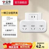 公牛（BULL）插座转换器一转多 无线插排usb 多功能拓展插座大功率空调热水器 【一转三|分控】 GN-9333