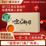 祥源茶祁门红茶 空山新雨大师款祁红工夫浓香特级48g盒装茶叶自己喝送礼