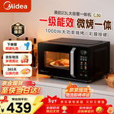 美的（Midea）23升容量900W大功率微波炉烤箱一体机C30 平板速热易清洁  微波杀菌一级能效更省电 彩膜按键 23升