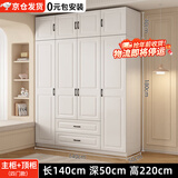 旺府美居【包安装】衣柜卧室平开门欧式简易家用多门收纳储物大衣橱 长140高180深50主柜+顶柜【四门】