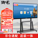 御彩 86英寸会议平板一体机 交互式电子白板教学触摸一体机 4K超清 书写投屏会议大屏 广告显示屏