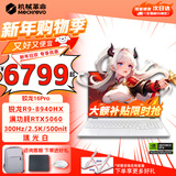 机械革命蛟龙16Pro游戏本 2026新款新旗舰锐龙R9HX处理器 满血RTX5060/5070 畅玩3A电竞设计办公笔记本电脑 旗舰蛟龙R9HX/5060满血/300Hz/白 豪华满改：32G内存+