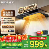 森太（SETIR）抽油烟机欧式油烟机变频大吸力顶吸油烟机厨房家用吸油烟机自动清洗烟灶联动CXW-400-BD36BL 【超级新品】29m³变频吸/三腔三吸-BD36BL