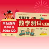 幼小衔接数学 10以内加减法学前班数学测试卷幼儿练习册口算卡片口诀表大开本 适合3-6岁幼儿园