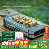 法诗缇（Fastee）电烤炉烤肉锅电烤盘 家用电烧烤炉烤串机 2200W大功率无浓烟户外电烤架烤串烤肉 2200W 持续加热不断电 52cm 1层
