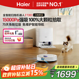 海尔扫地机器人T30擦地拖地扫拖一体洗地机吸尘器【LDS激光导航 自动集尘 全链除菌】水箱版