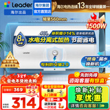 海尔（Haier）出品统帅（Leader）热水器电热水器LC1/LC2家用40升储水式卫生间洗澡小户型租房首选专利防电墙 40L 1500W 租房优选 LC行业第一