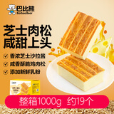 巴比熊盐芝士蛋糕1000g整箱 肉松咸味面包早餐代餐休闲零食过年货节送礼
