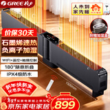 格力（GREE）wifi智控折叠踢脚线石墨烯取暖器家用负离子加湿电暖器电暖气片IPX4级防水地暖NDJD-S6022B