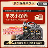 壳牌（Shell）都市光影单次小保养卡 0W-30 SP 6L含机油+机滤+工时 汽车保养