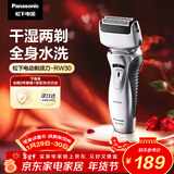 松下（Panasonic）电动剃须刀往复式男士电动刮胡刀全身水洗超长续航进口双刀头生日礼物情人节礼物男生RW30干湿双剃
