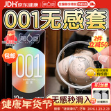 第六感避孕套超薄零距离001隐形裸入10只 避孕套男专用安全套套情趣用品