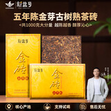 新益号云南勐海升级版五年陈金砖茶普洱茶熟茶1公斤大份量茶砖熟普洱茶 【实惠】五年陈金砖1000克