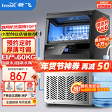 新飞 （Frestec）制冰机商用奶茶店小型55-400KG大型桶装水制冰器KTV吧台冰块制作机自动制冰机 【自吸两用款】44颗-产60KG-自来水+自吸桶
