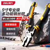 得力（deli）德式多功能钢丝钳斜嘴钳工业级省力剥线压接老虎钳9寸