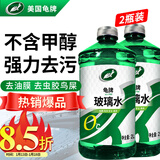 龟牌（Turtle Wax）汽车玻璃水防冻零下25-42度去油膜虫胶四季通用雨刮水挡风清洗剂 0℃ 2L 2瓶 经典大牌 好用不贵