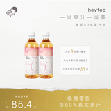 喜茶（HEYTEA）50%果汁茶饮料低糖0脂果汁茶饮料整箱年货送礼 地中海桃桃金凤*15瓶