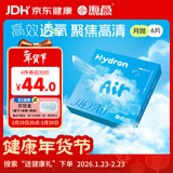 海昌H2O Air月抛隐形眼镜6片装 透明近视眼镜高效透氧 聚焦高清 225度