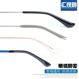 汇视明眼镜防滑硅胶脚套扁口圆针口脚套眼睛框架配件太阳镜金属腿套加长 圆口型亮黑3对