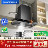 创维（Skyworth）抽吸排油烟机家用欧式顶吸式T型21立方吸力以旧换新一级能效自净清洗挥手智控Y1P