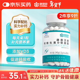 康恩贝 钙D软胶囊200粒 钙片钙d维生素d 中老年成人男女青少年液体 补钙
