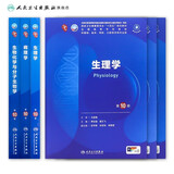 人卫第十版 外科学生理学妇产科学儿科学诊断学药理学神经病学第九版9轮口腔科学生物化学与分子生物学第10版人卫版新版第十轮临床医学本科教材全套人民卫生出版社 内科学第十版人卫版 生理+病理+生化分子套装