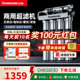 长虹（CHANGHONG）净水器商用直饮奶茶店大流量家用厨房自来水过滤器制冰机净水机餐饮厨房滤水器净水设备 上门安装【20寸商用】五级精滤