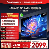 长虹欧宝丽65Z60H 65英寸 4K超高清 144Hz高刷 云帆AI影像Pro 2+32GB大内存平板液晶电视机国家补贴15%