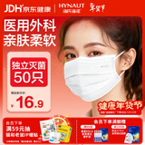 海氏海诺一次性医用外科口罩灭菌级独立包装一只一袋口罩防尘白色50只