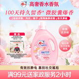 雕牌 高奢香水香氛柔顺剂 4斤 格拉斯玫瑰香 持久留香 抗静电