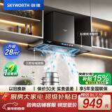 创维（Skyworth）三腔净烟 欧式顶吸抽吸排油烟机家用T型大吸力 以旧换新 一级能效脱排自清洗Y032