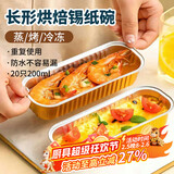 杰凯诺长形锡纸盒锡纸盘空气炸锅锡纸碗铝箔烘焙模具锡纸盒杯20个 200ml
