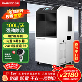 百奥（PARKOO）除湿机工业/抽湿机工业 100升大功率仓库地下室别墅除湿器 150-350平方工业除湿机 BA-1380AE
