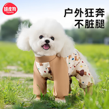 嬉皮狗狗狗防尘裤小型犬防脏防尿防水四脚衣服冬天腿套 S码